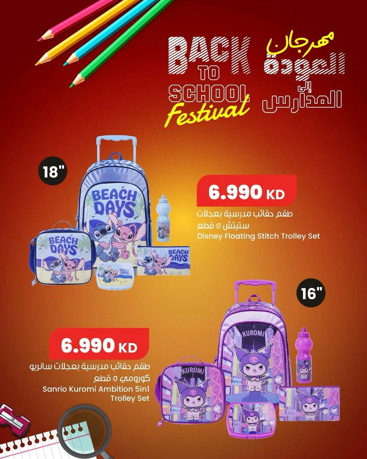 مهرجان العودة للمدارس - مركز سلطان