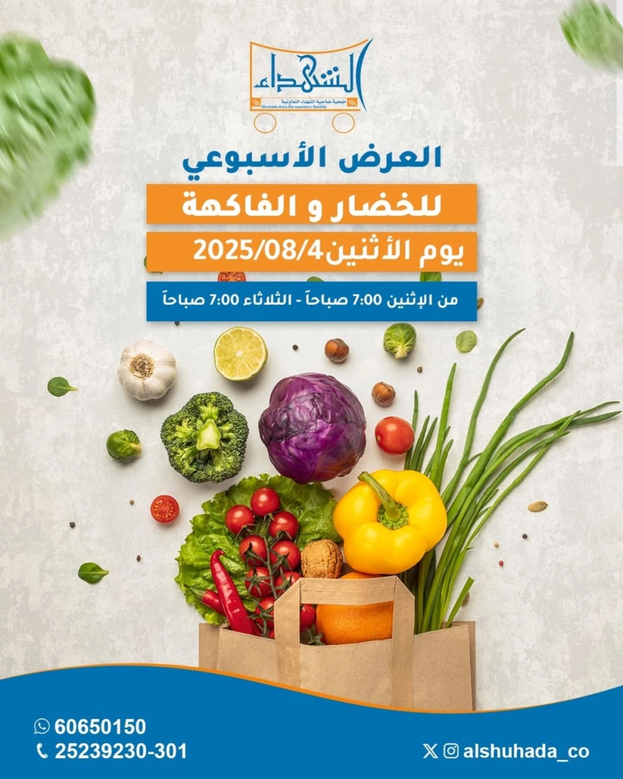 عروض الخضار والفاكهة - جمعية ضاحية الشهداء