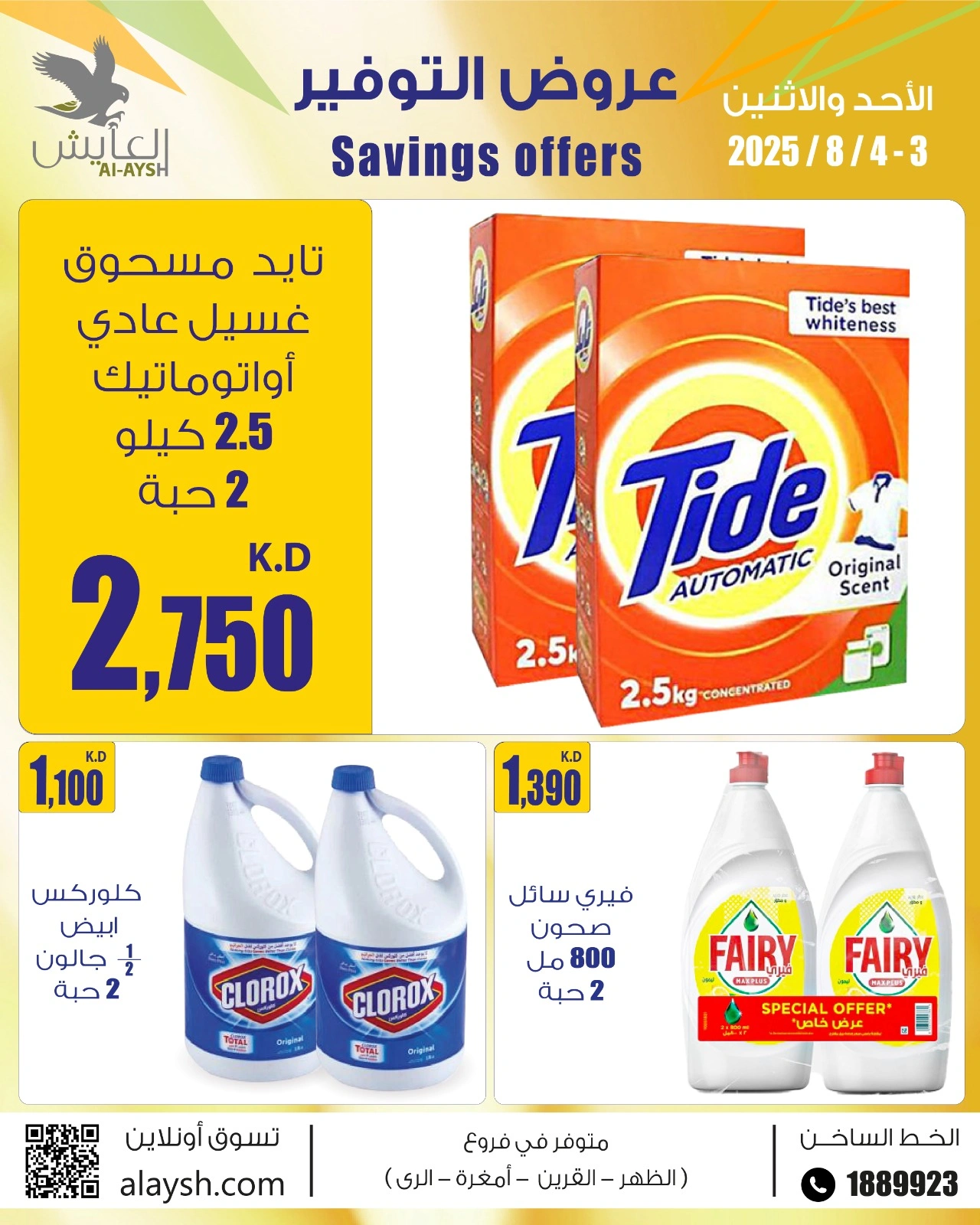 عروض التوفير - سوق العايش المركزى