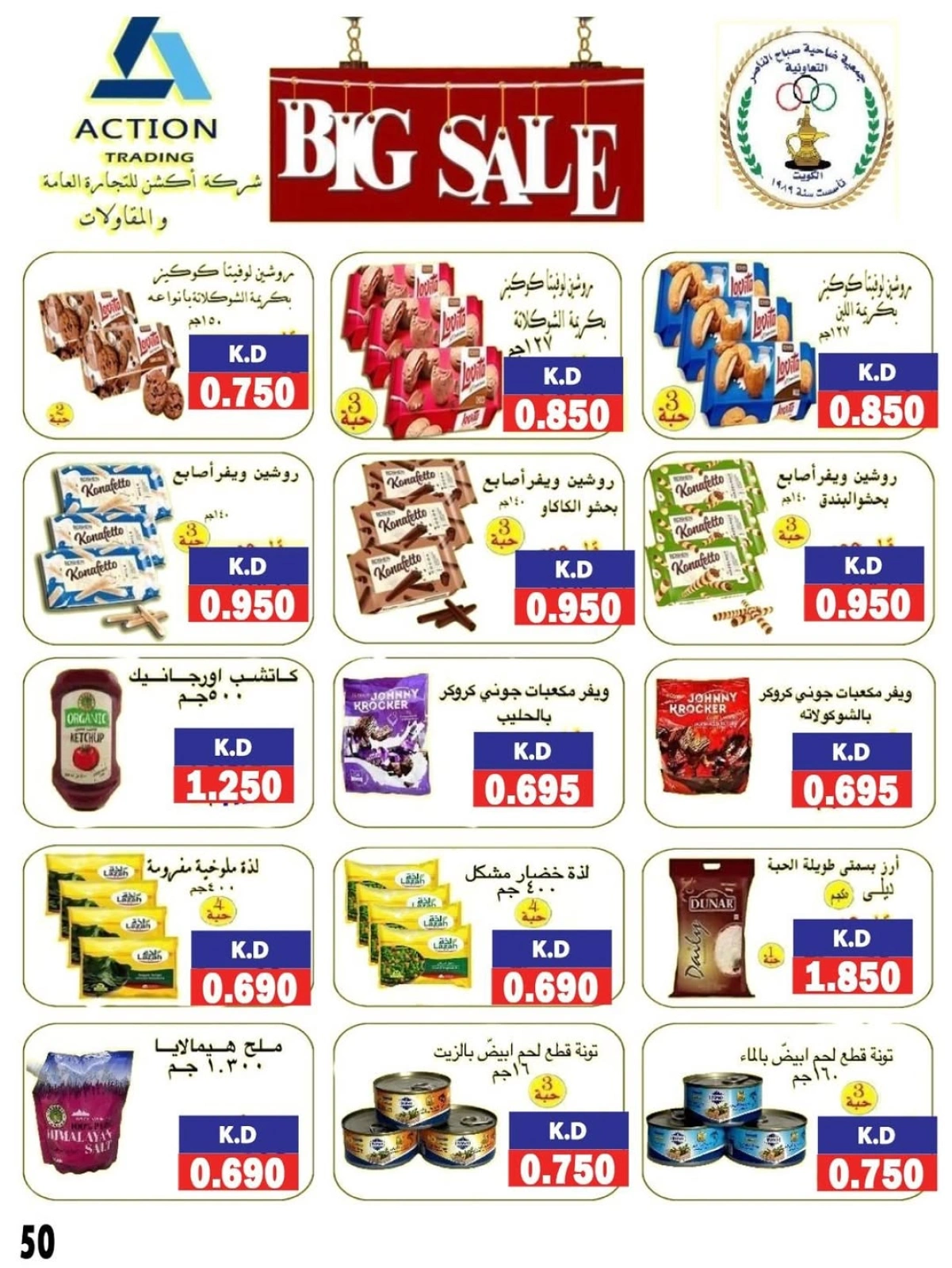 أسعار أول شهر أغسطس - جمعية صباح الناصر