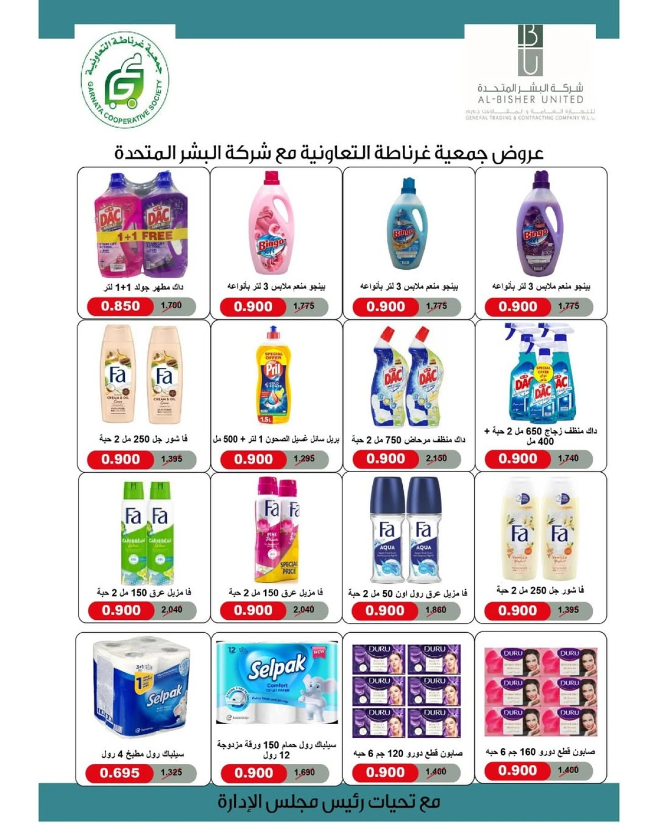 عروض مهرجان 990 فلس - جمعية غرناطة التعاونية
