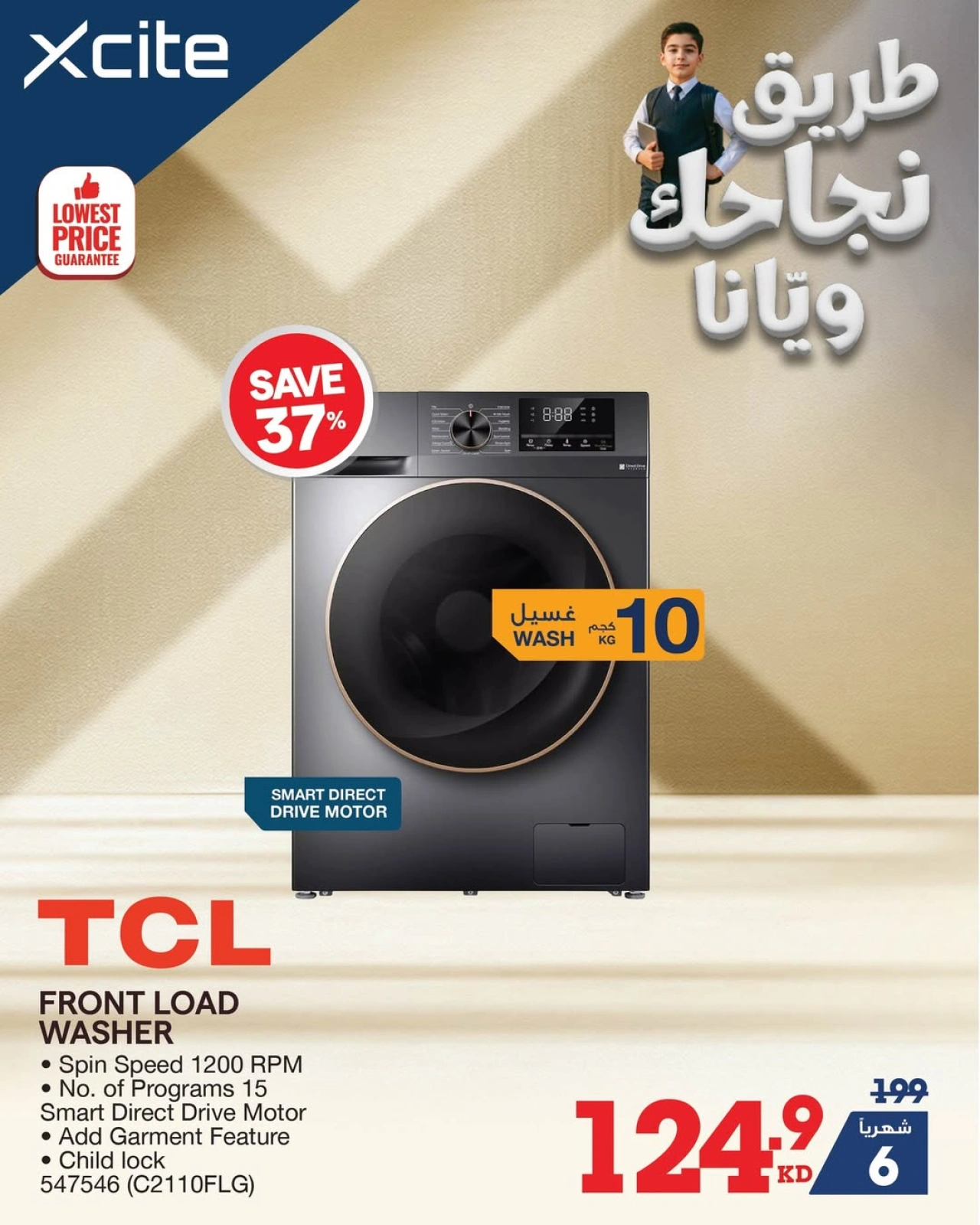 عروض العودة للمدارس - إكسايت