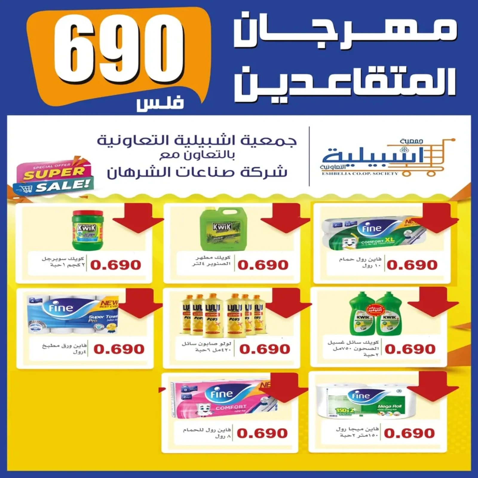 عروض مهرجان المتقاعدين - جمعية إشبيلية التعاونية
