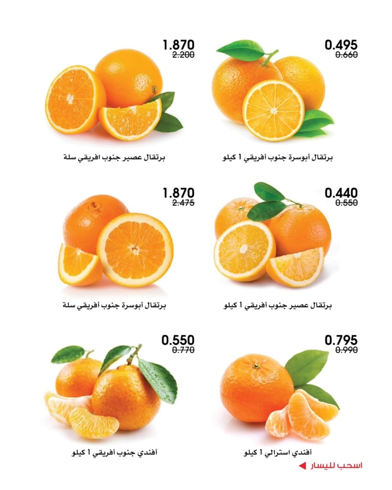 عروض الخضار والفواكه - جمعية الروضة وحولي التعاونية