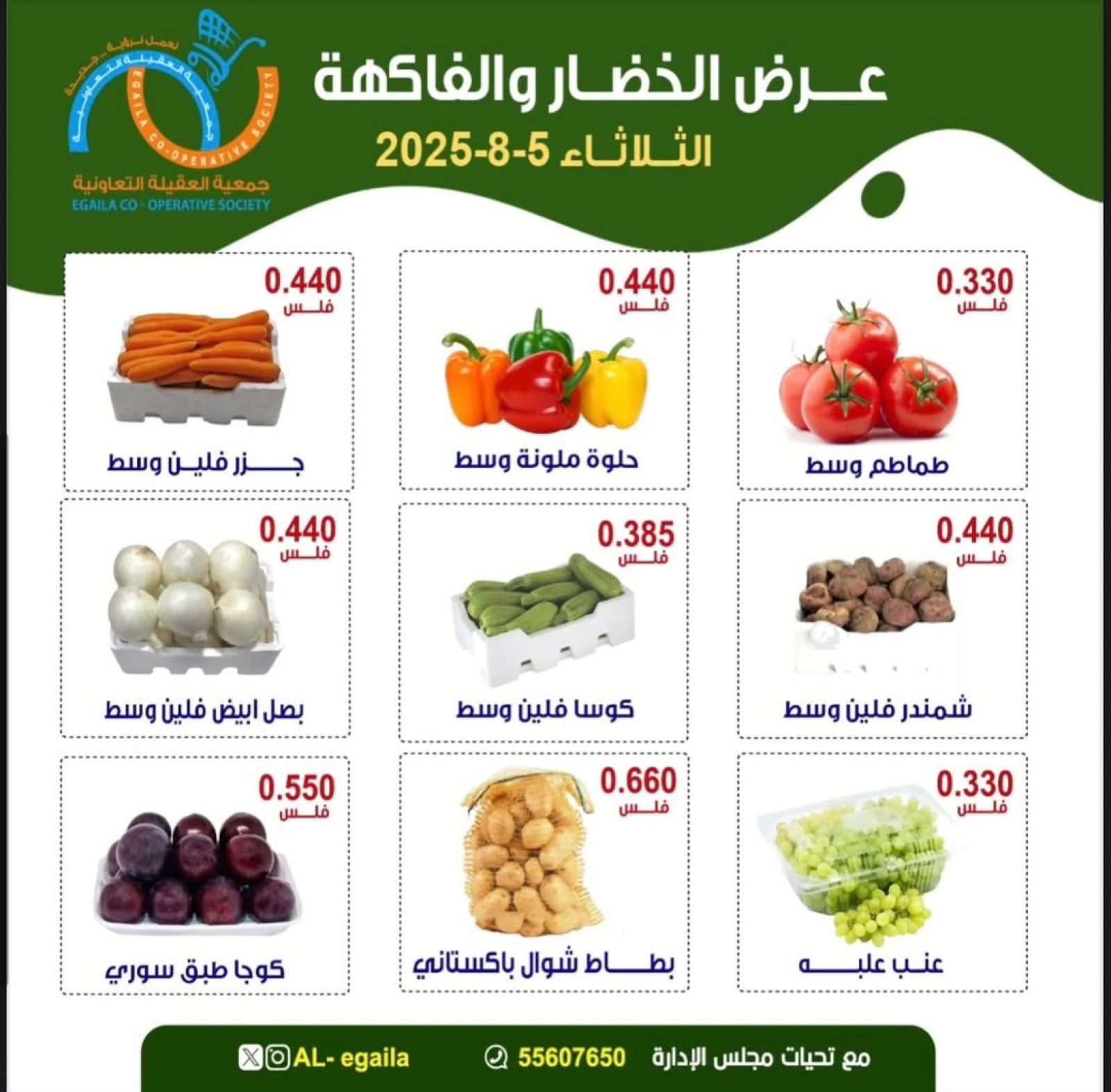 عروض الخضار والفاكهة - جمعية العقيلة