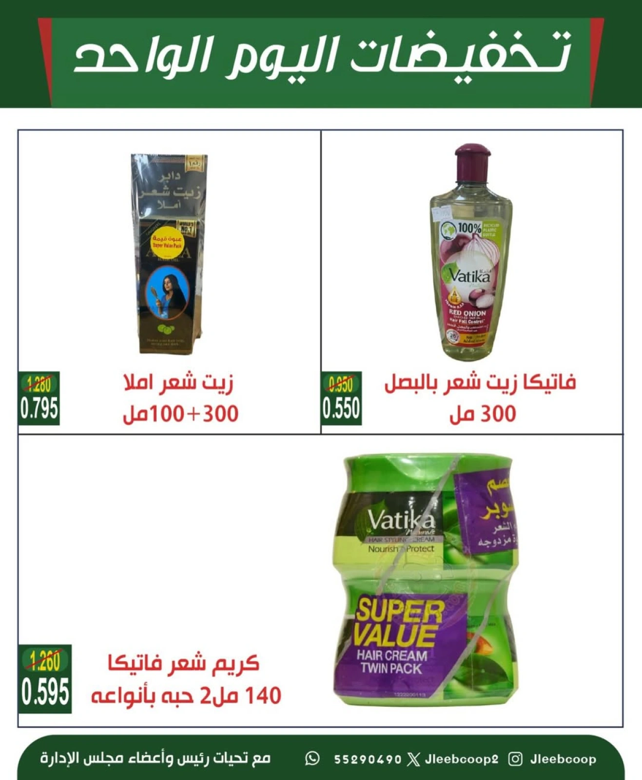 تخفيضات اليوم الواحد - جمعية جليب الشيوخ