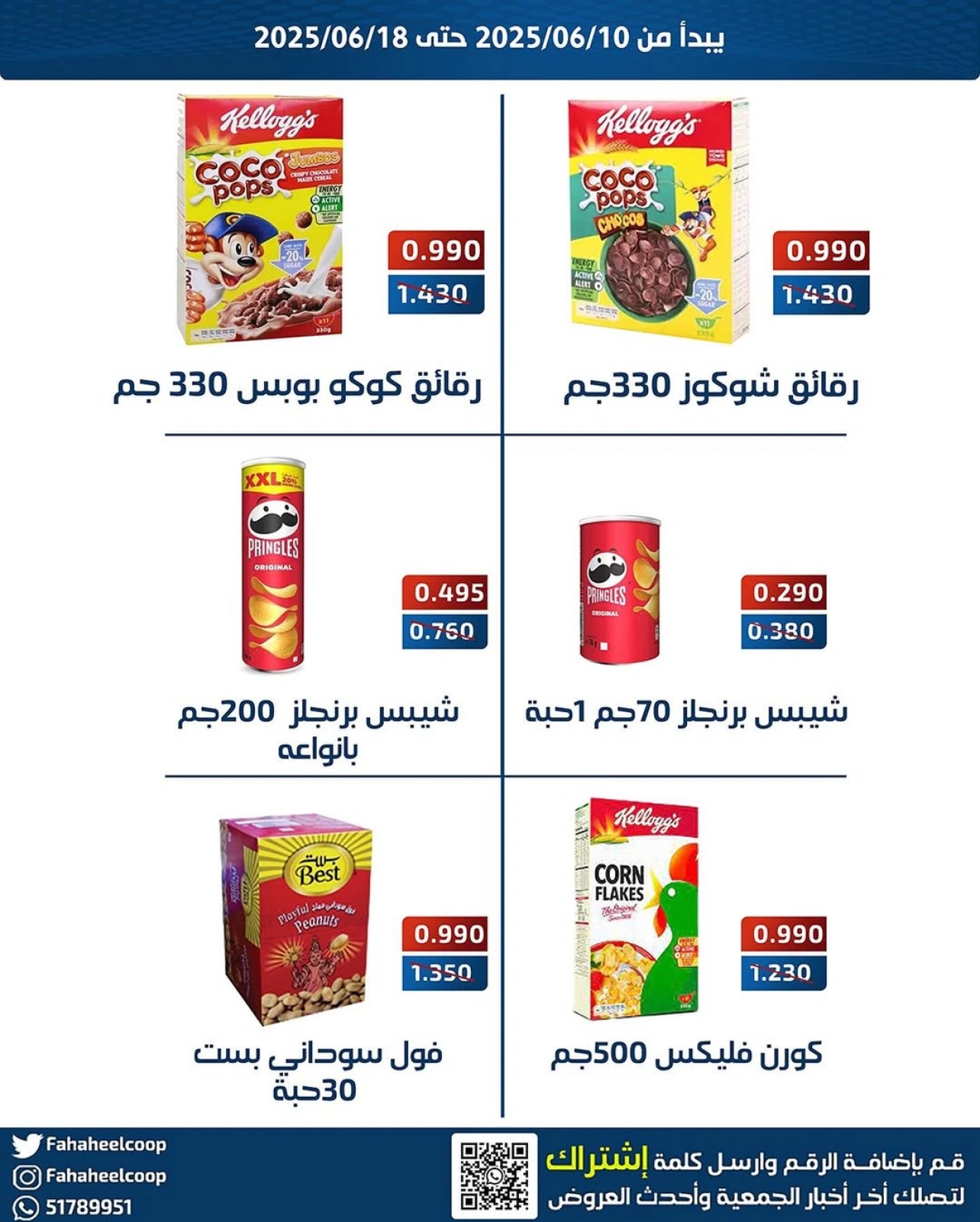 عروض مهرجان الفروع - جمعية الفحيحيل التعاونية