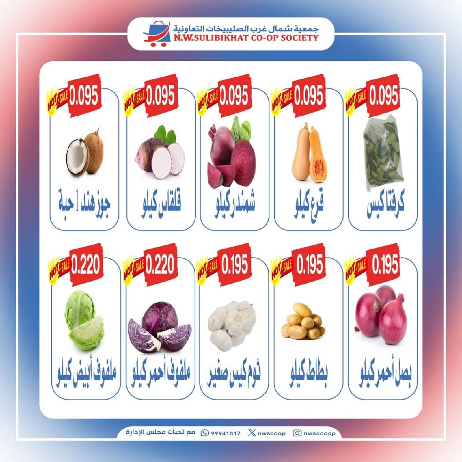 عروض الخضار والفاكهة - جمعية شمال غرب الصليبخات