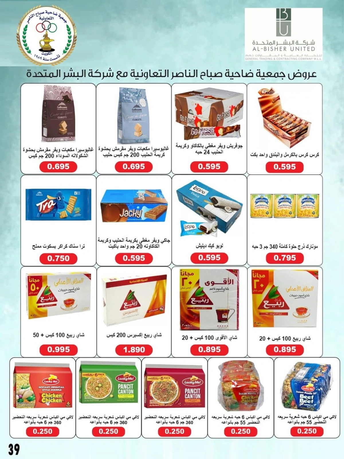 أسعار أول شهر أغسطس - جمعية صباح الناصر