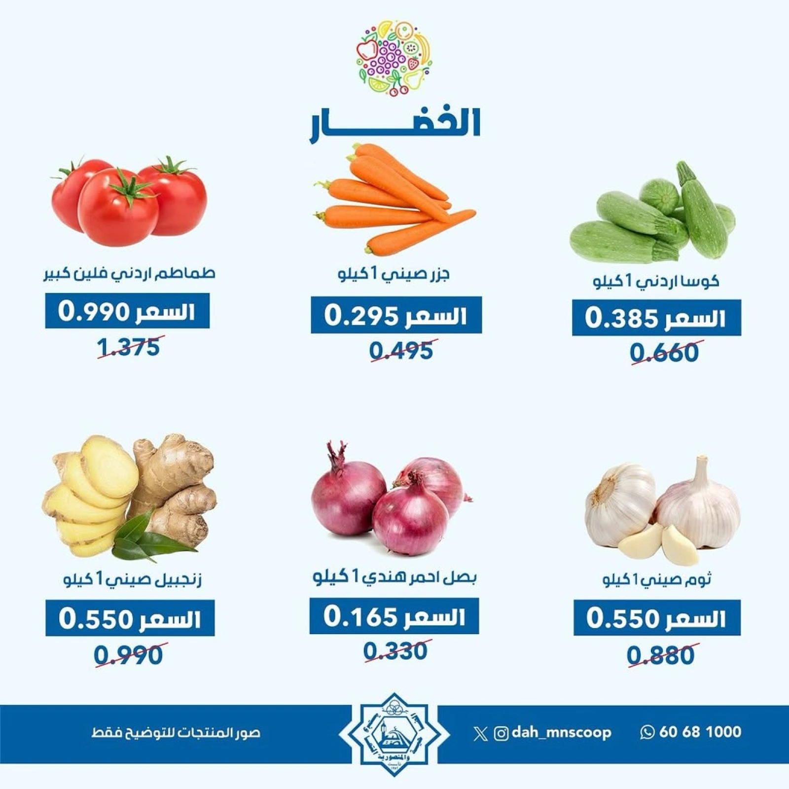 عروض الخضار والفواكه - جمعية الضاحية والمنصورية
