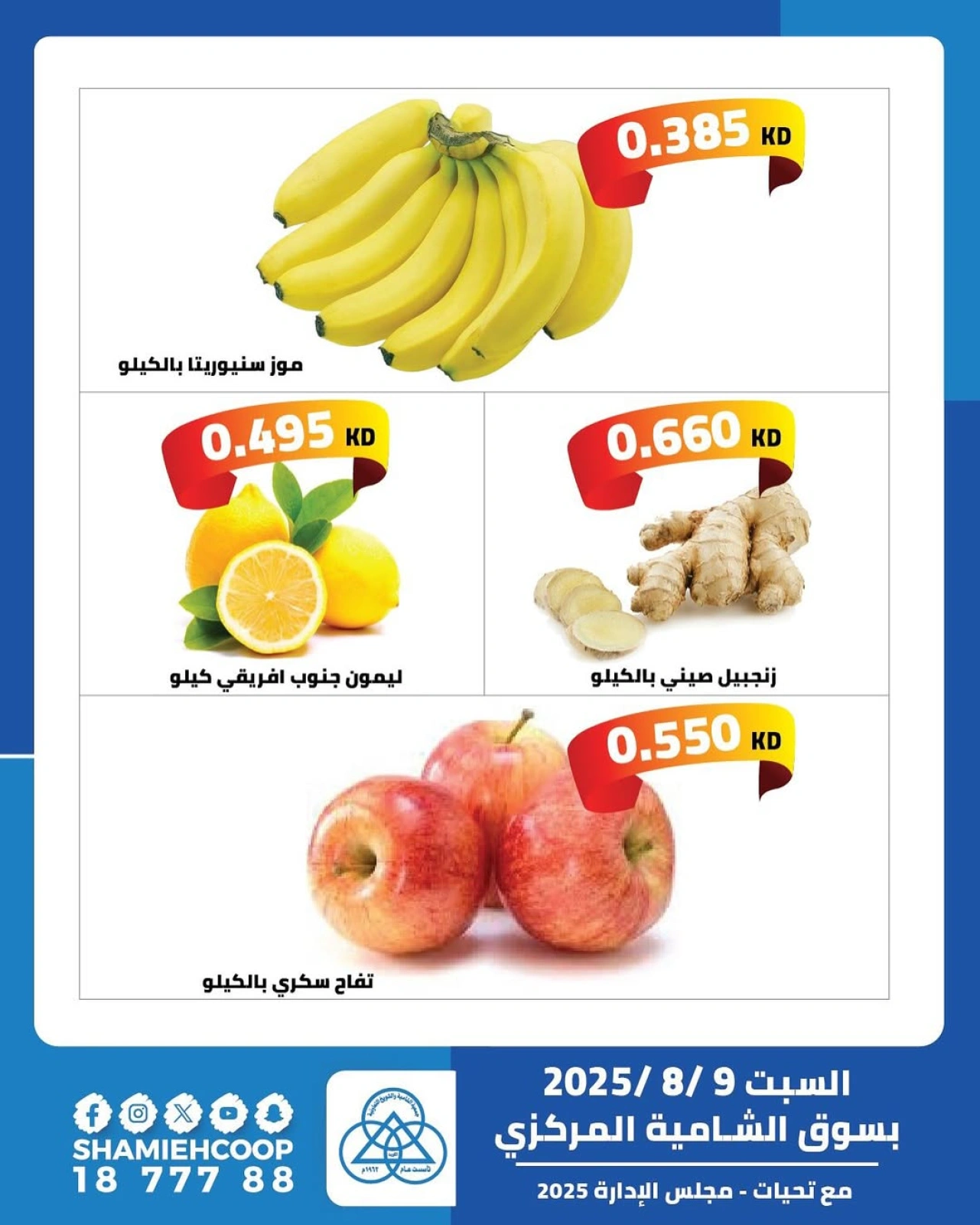 عرض اليوم الواحد للخضروات والفواكه - جمعية الشامية والشويخ