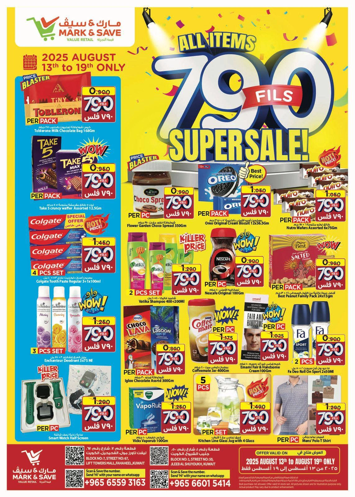 عروض 790 فلس - مارك اند سيف