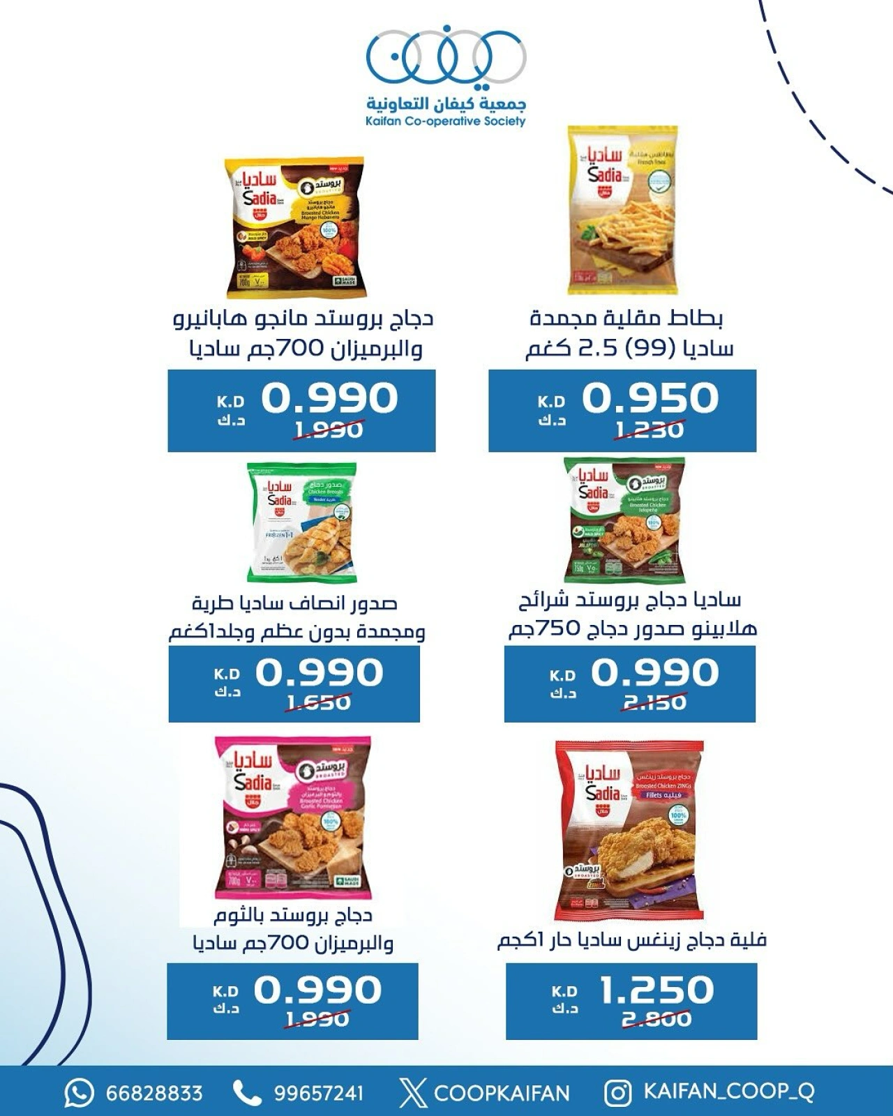 المهرجان الأسبوعي - جمعية كيفان التعاونية