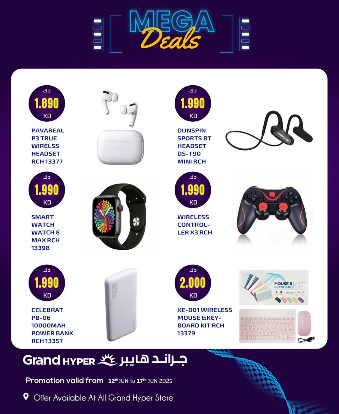 صفقات ضخمة - جراند هايبر ماركت