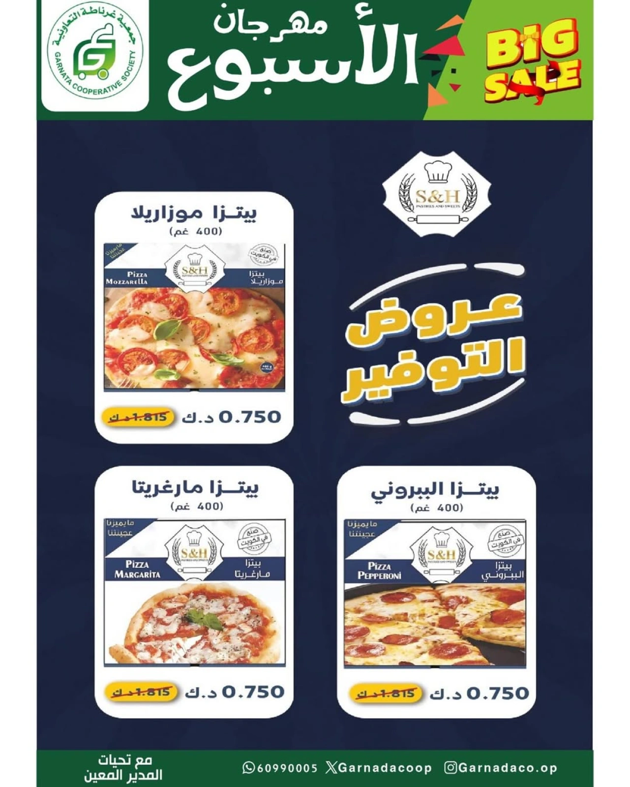 عروض مهرجان 990 فلس - جمعية غرناطة التعاونية