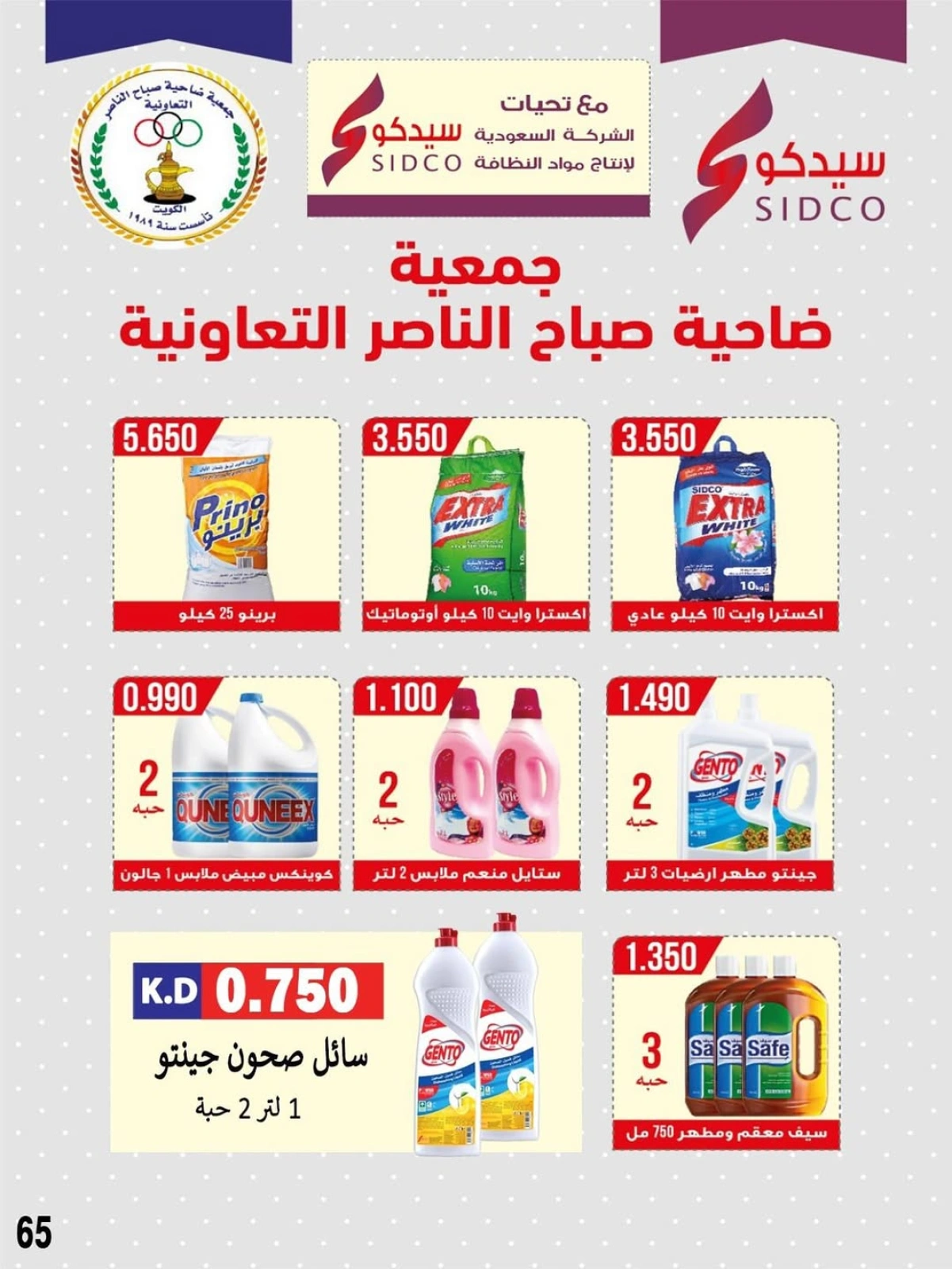 أسعار أول شهر أغسطس - جمعية صباح الناصر