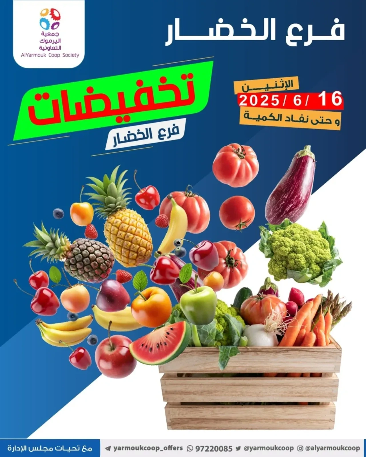 عروض الخضار والفاكهة