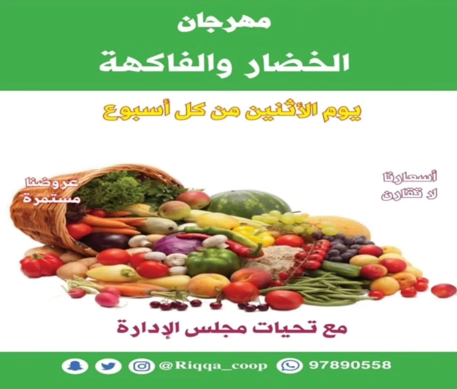 عروض مهرجان المتقاعدين - جمعية الرقة التعاونية