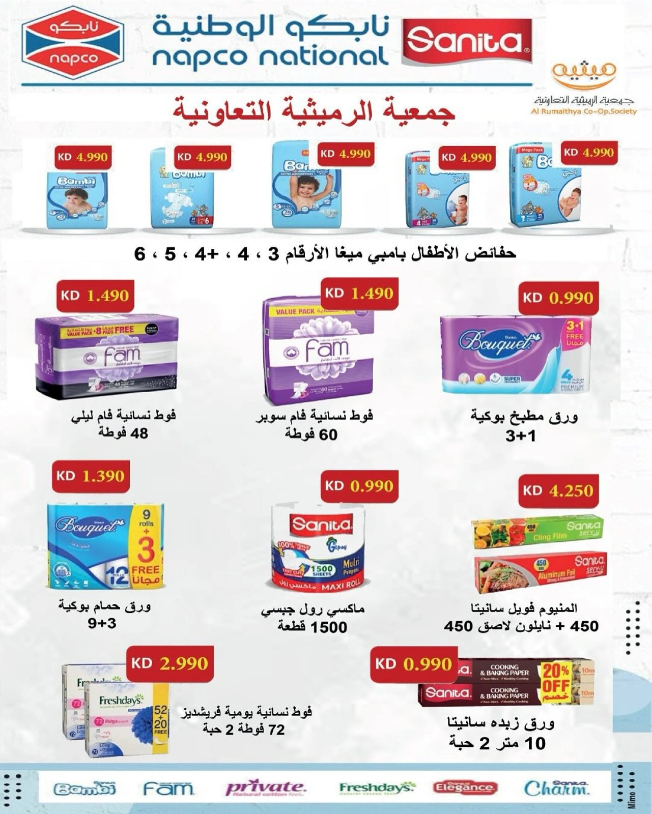 أسعار مذهلة - جمعية الرميثية التعاونية