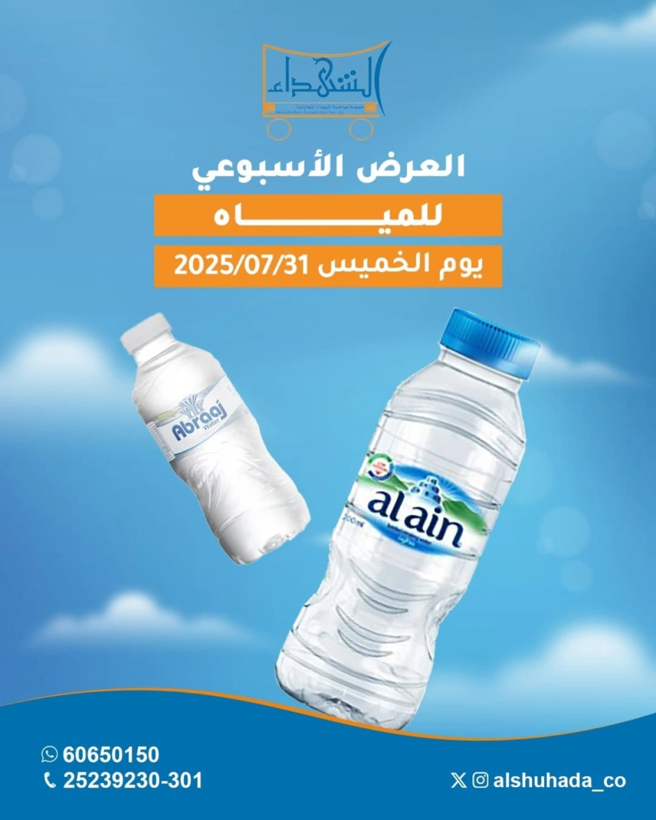 العرض الأسبوعى للمياه