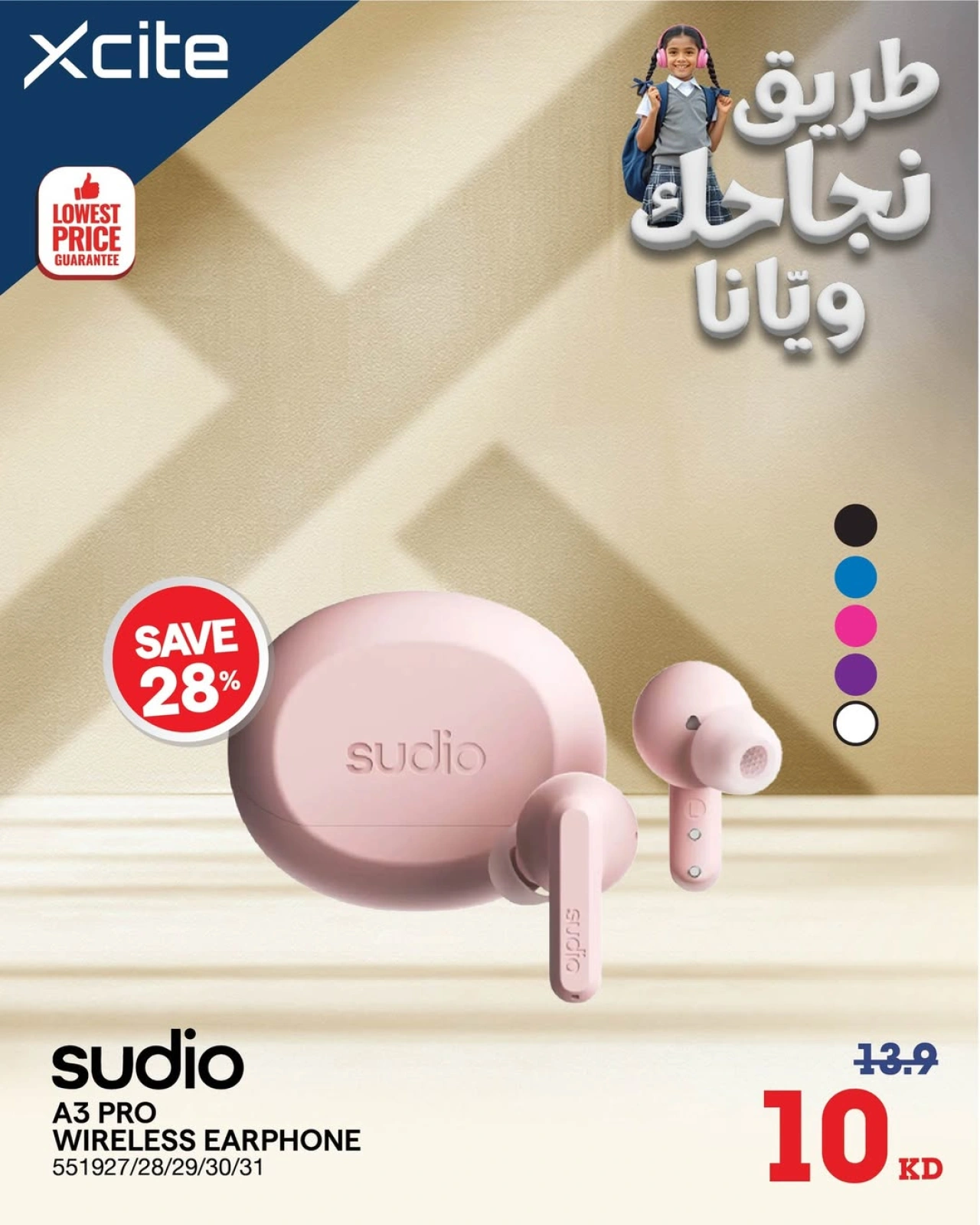 عروض العودة للمدارس - إكسايت