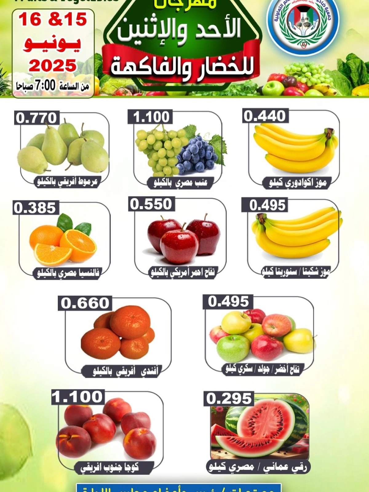 عروض الخضار والفاكهة