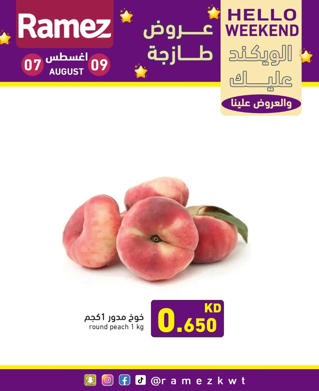 عروض الويك اند - أسواق رامز