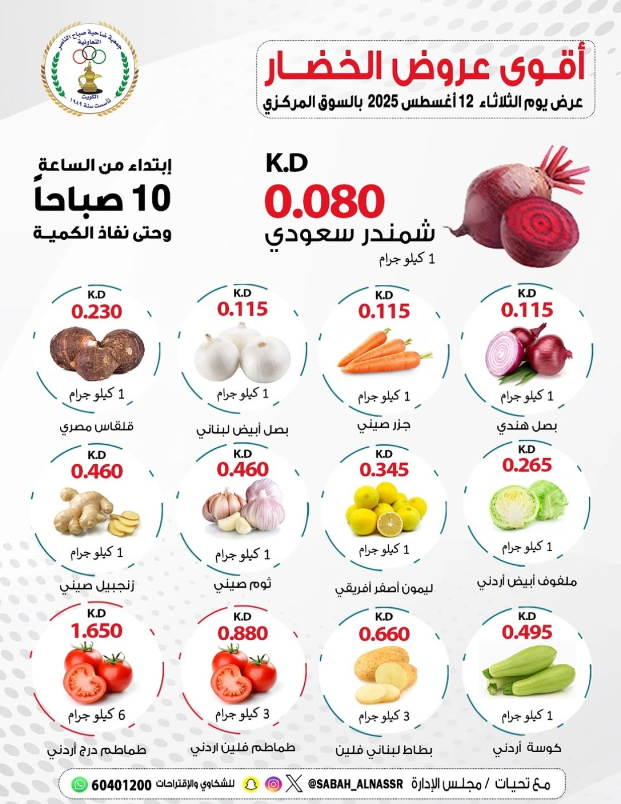 عروض الخضار والفواكه - جمعية صباح الناصر