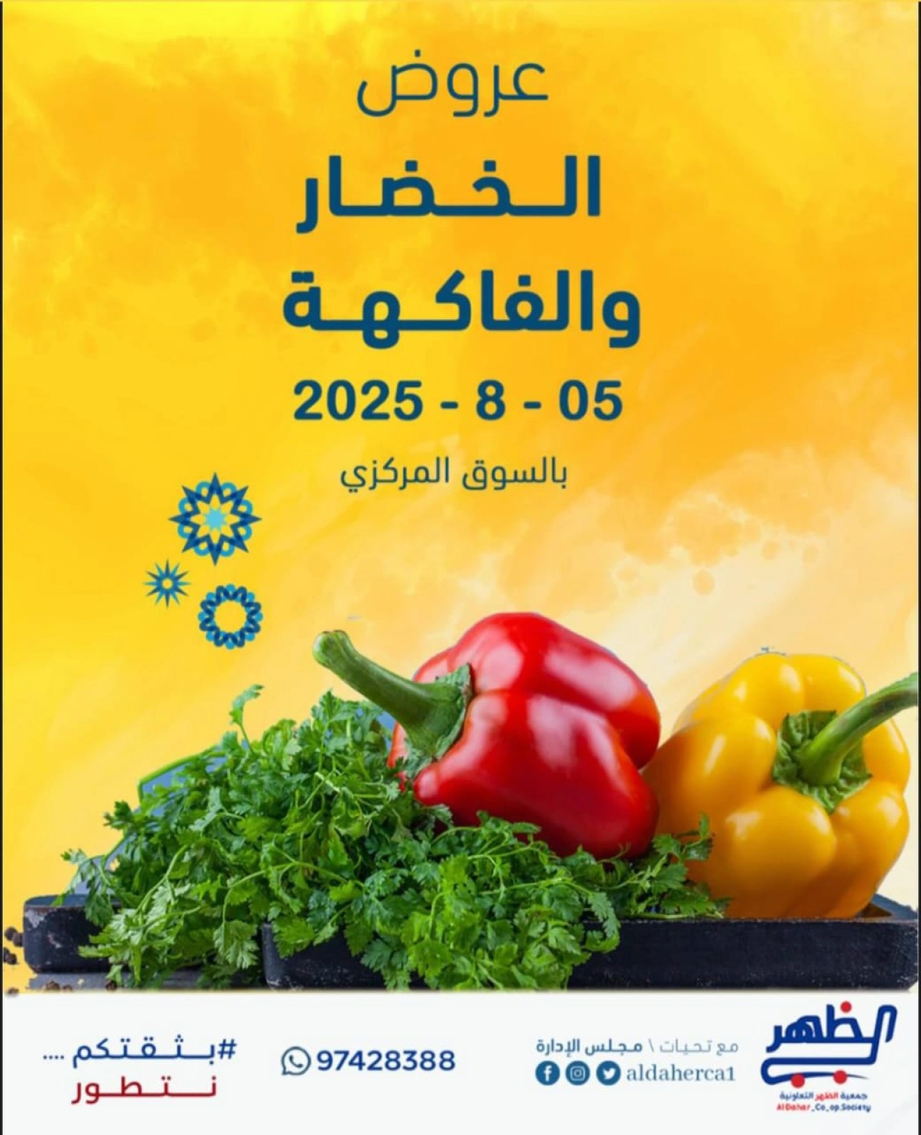 عروض الخضار والفاكهة - جمعية ضاحية الظهر