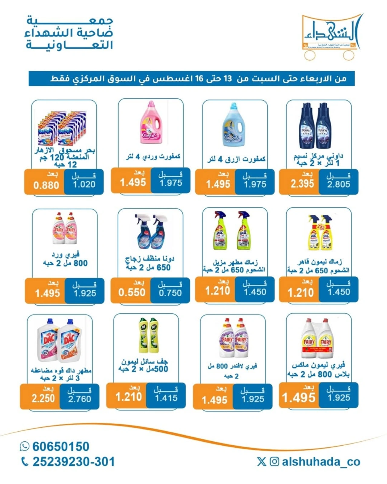 العرض الأسبوعى - جمعية ضاحية الشهداء