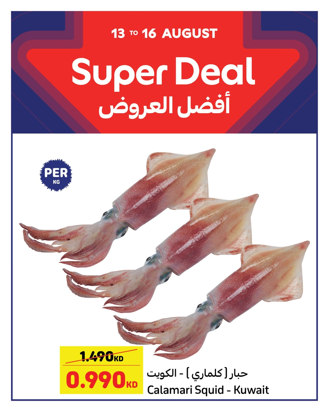 أفضل العروض - كارفور