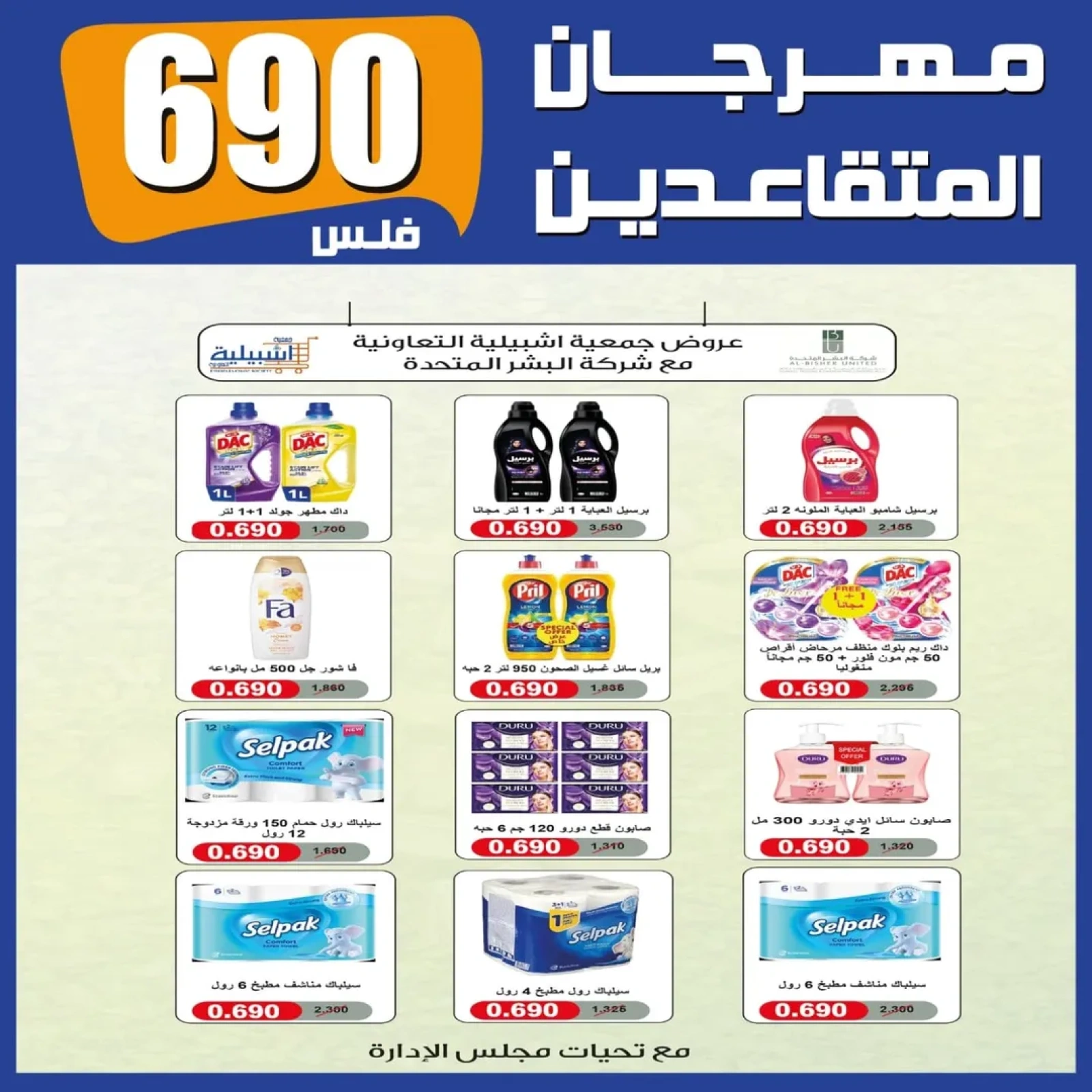 عروض مهرجان المتقاعدين - جمعية إشبيلية التعاونية