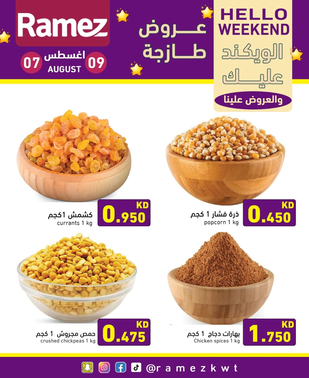 عروض الويك اند - أسواق رامز