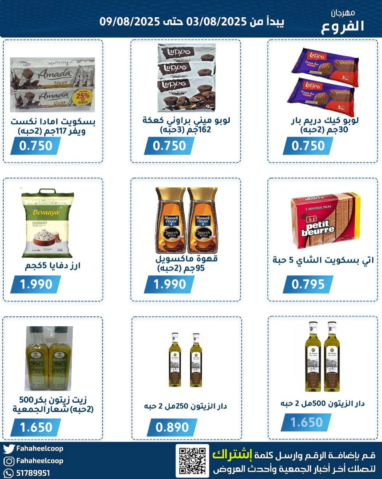 عروض مهرجان الفروع - جمعية الفحيحيل التعاونية