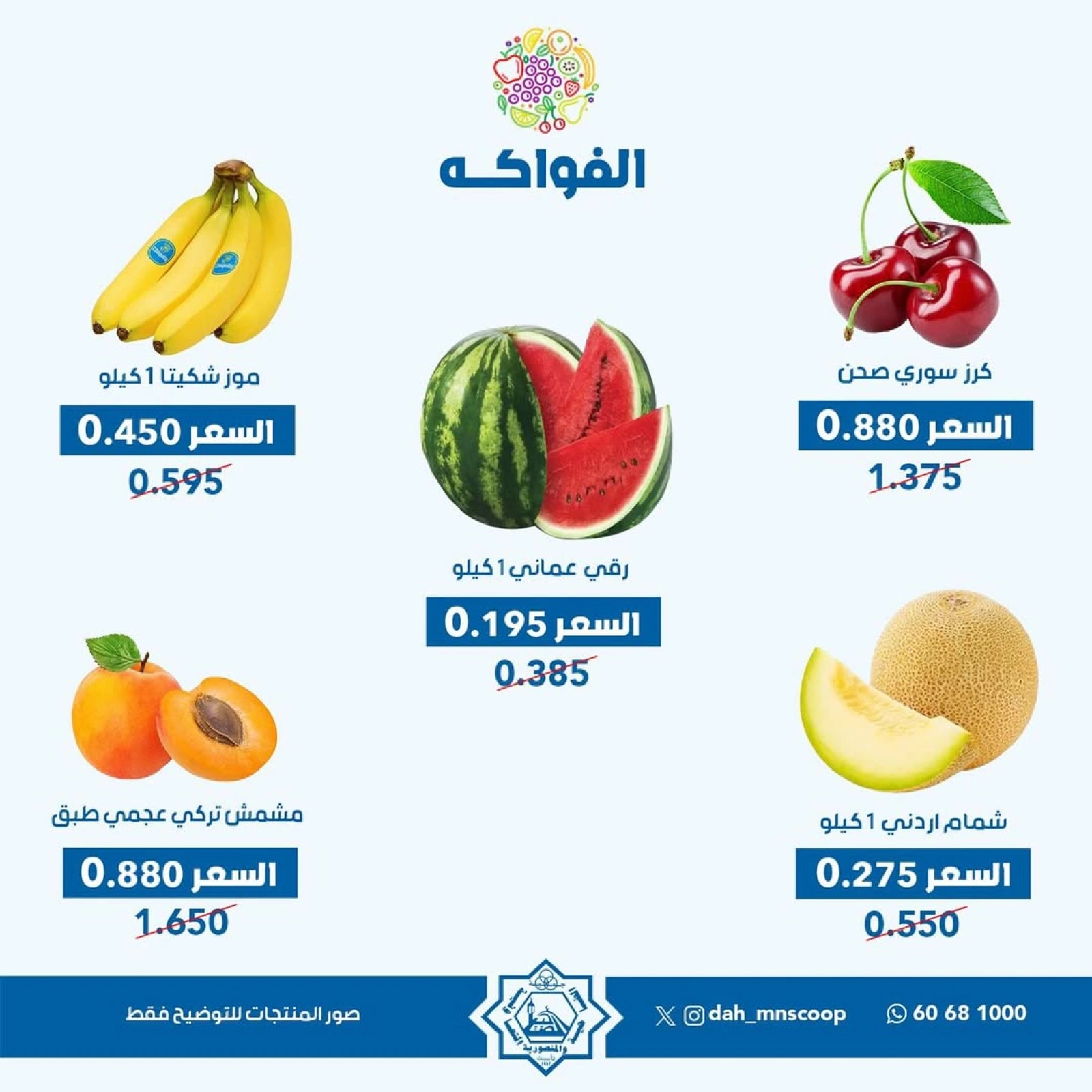 عروض الخضار والفواكه - جمعية الضاحية والمنصورية