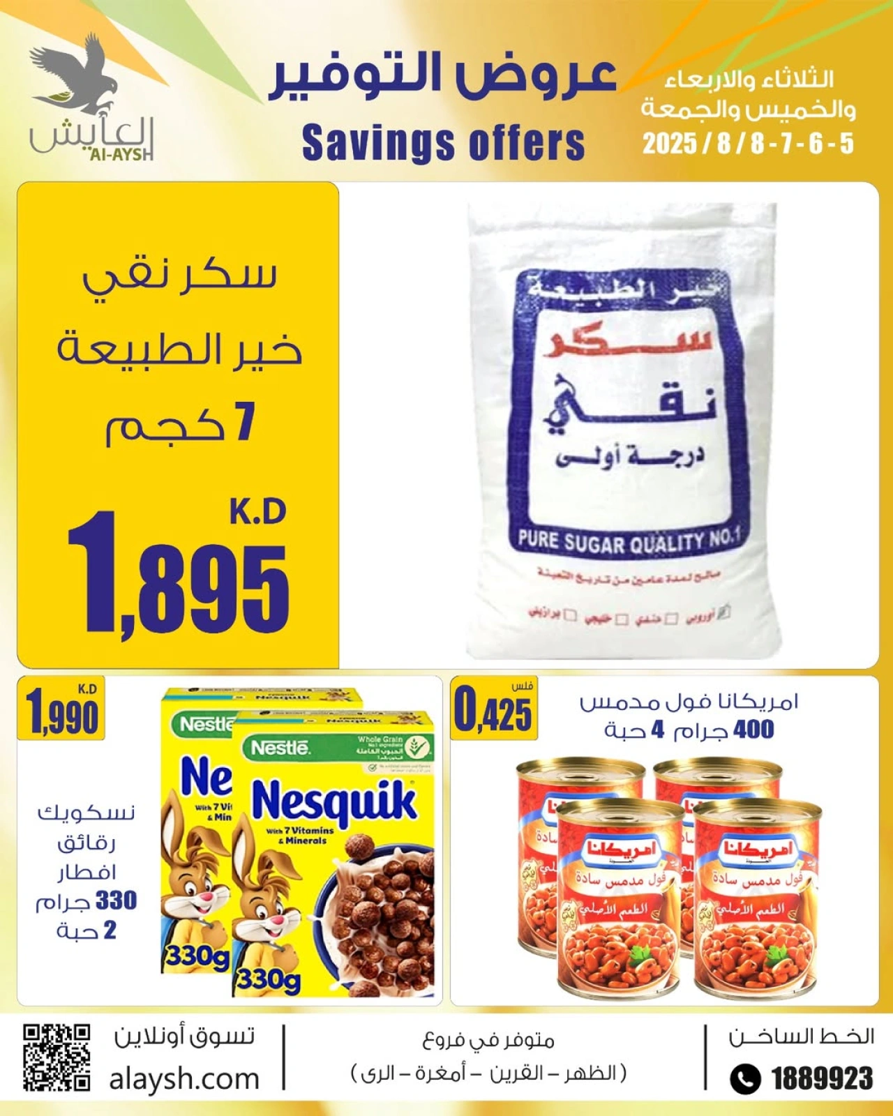 عروض التوفير - سوق العايش المركزى