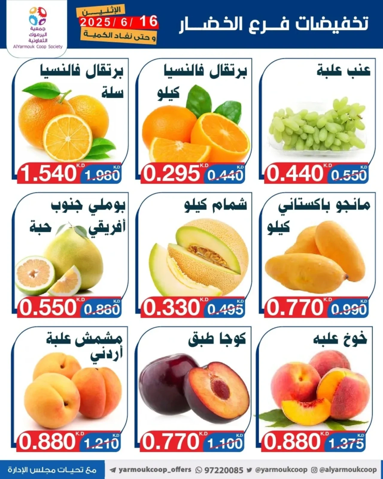 عروض الخضار والفاكهة - جمعية اليرموك التعاونية