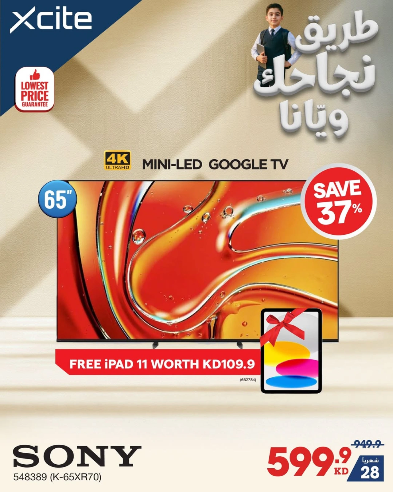 عروض العودة للمدارس - إكسايت