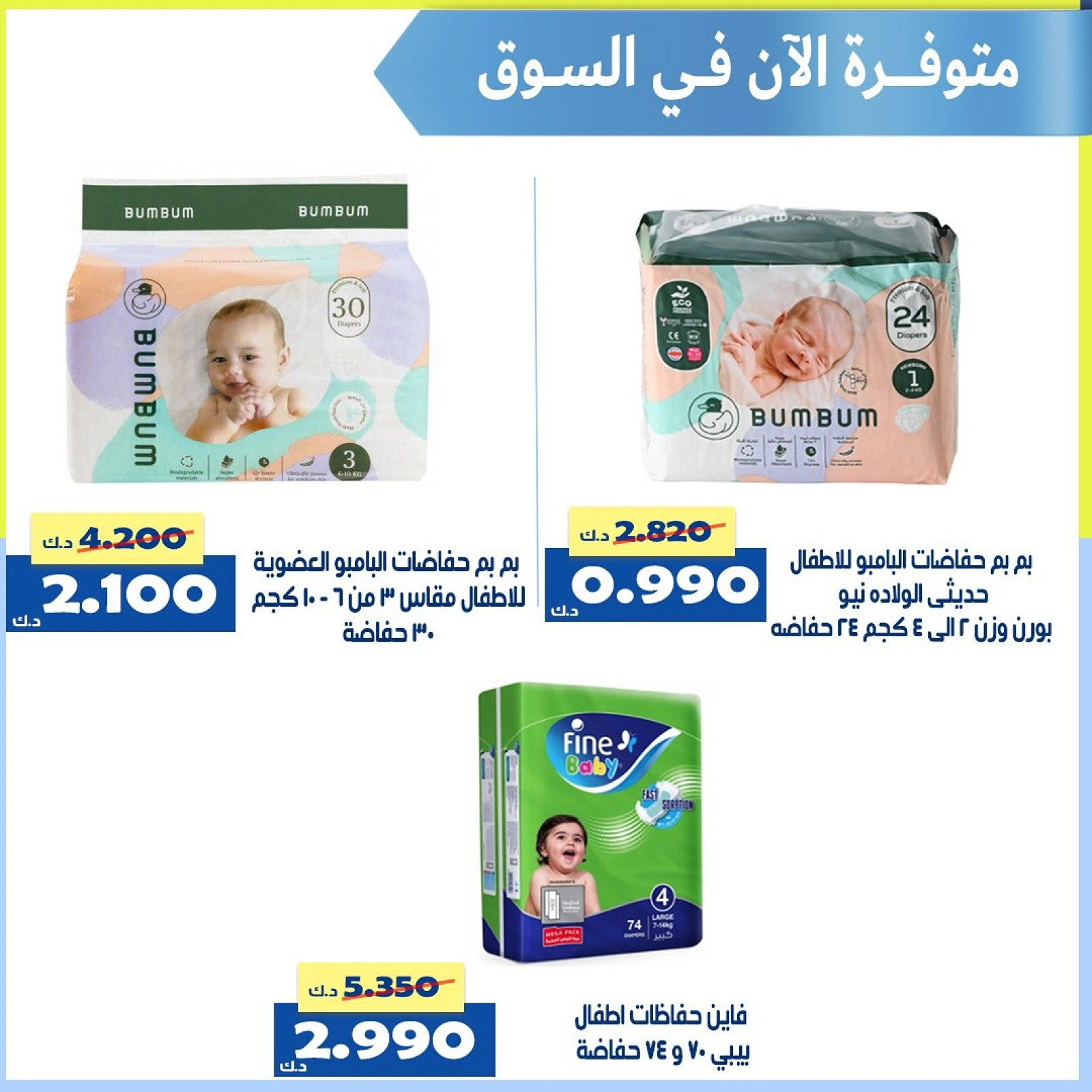عروض مستلزمات الطفل - جمعية الخالدية التعاونية