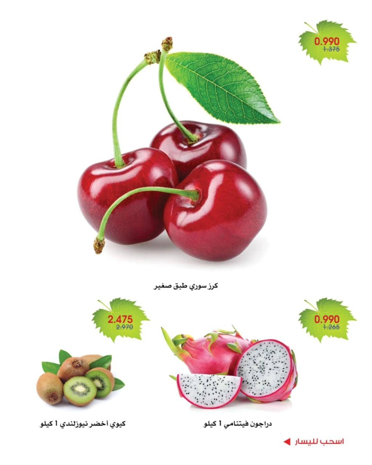 عروض الخضار والفاكهة - جمعية الروضة وحولي التعاونية