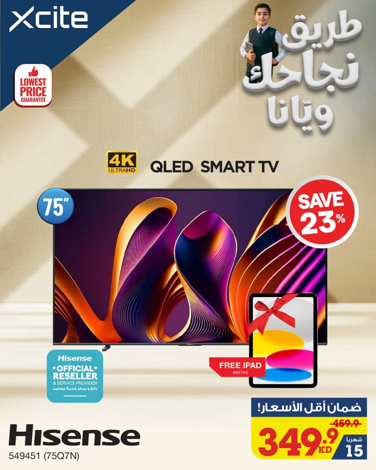 عروض العودة للمدارس - إكسايت