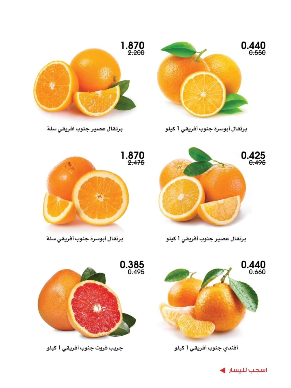 عروض الخضار والفواكه - جمعية الروضة وحولي التعاونية