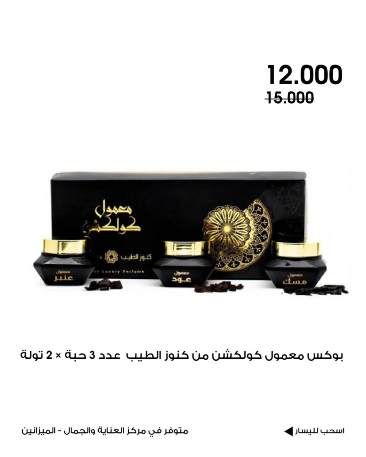 عروض العناية بالجمال - جمعية الروضة وحولي التعاونية
