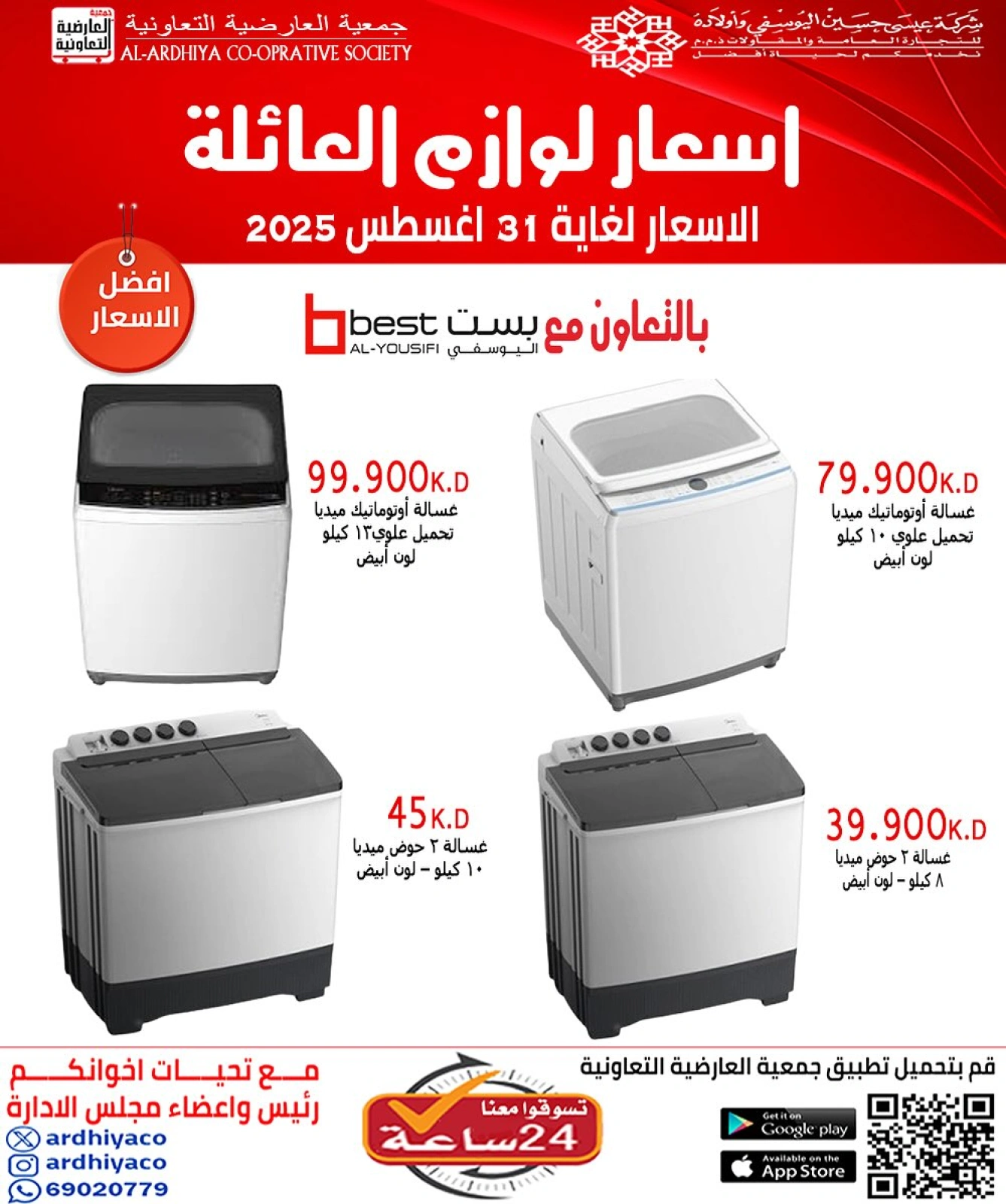 عروض لوازم العائلة - جمعية العارضية التعاونية