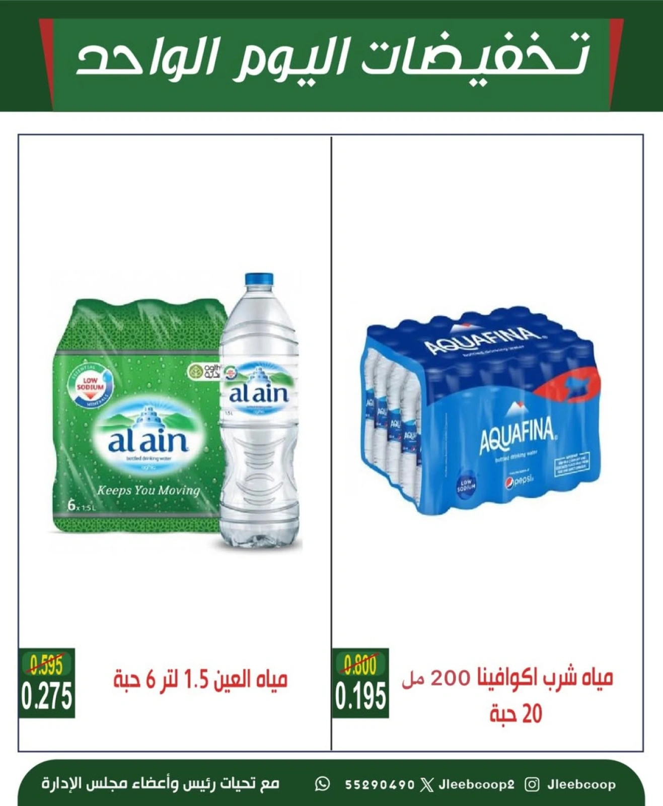 تخفيضات اليوم الواحد - جمعية جليب الشيوخ