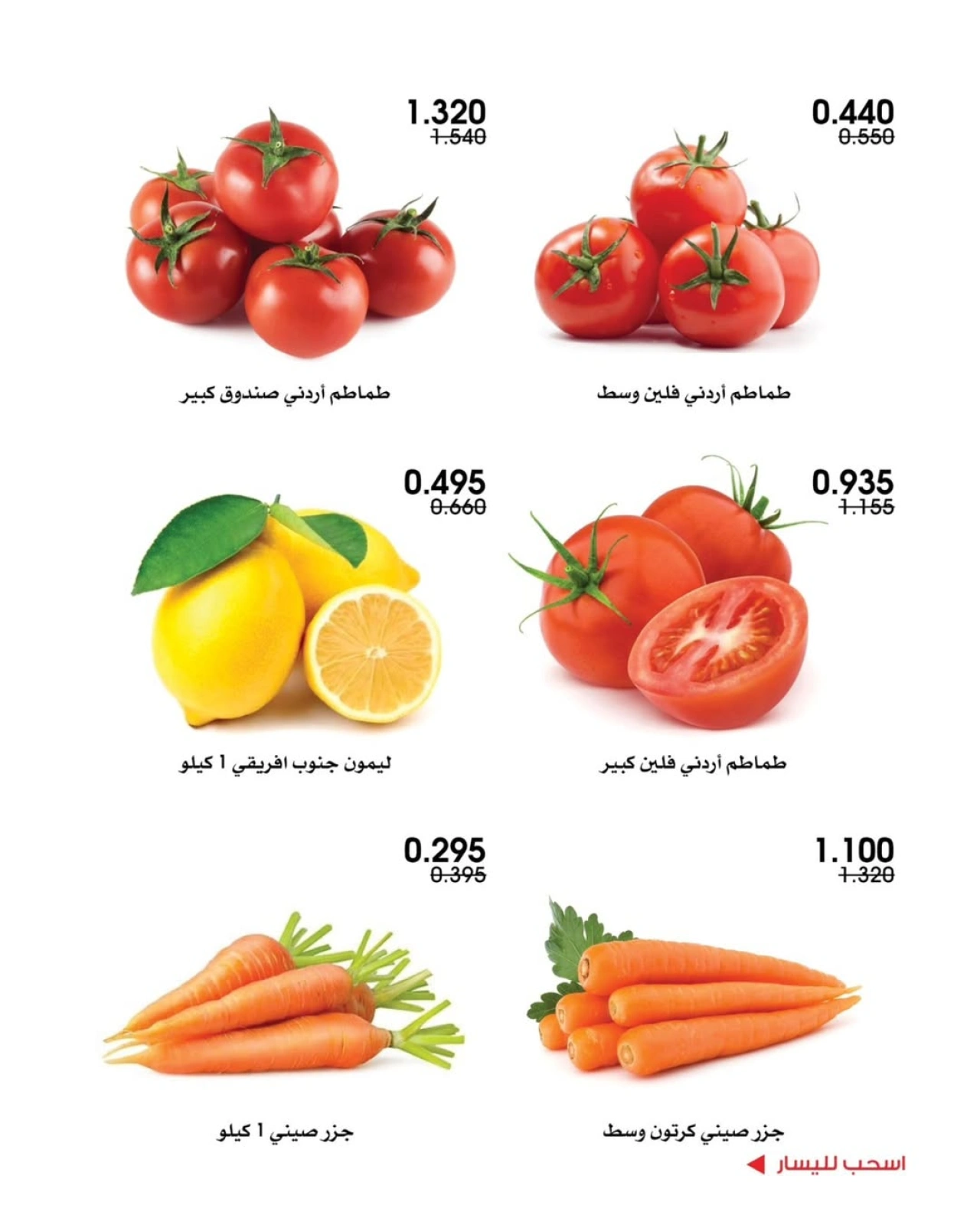 عروض الخضار والفواكه - جمعية الروضة وحولي التعاونية
