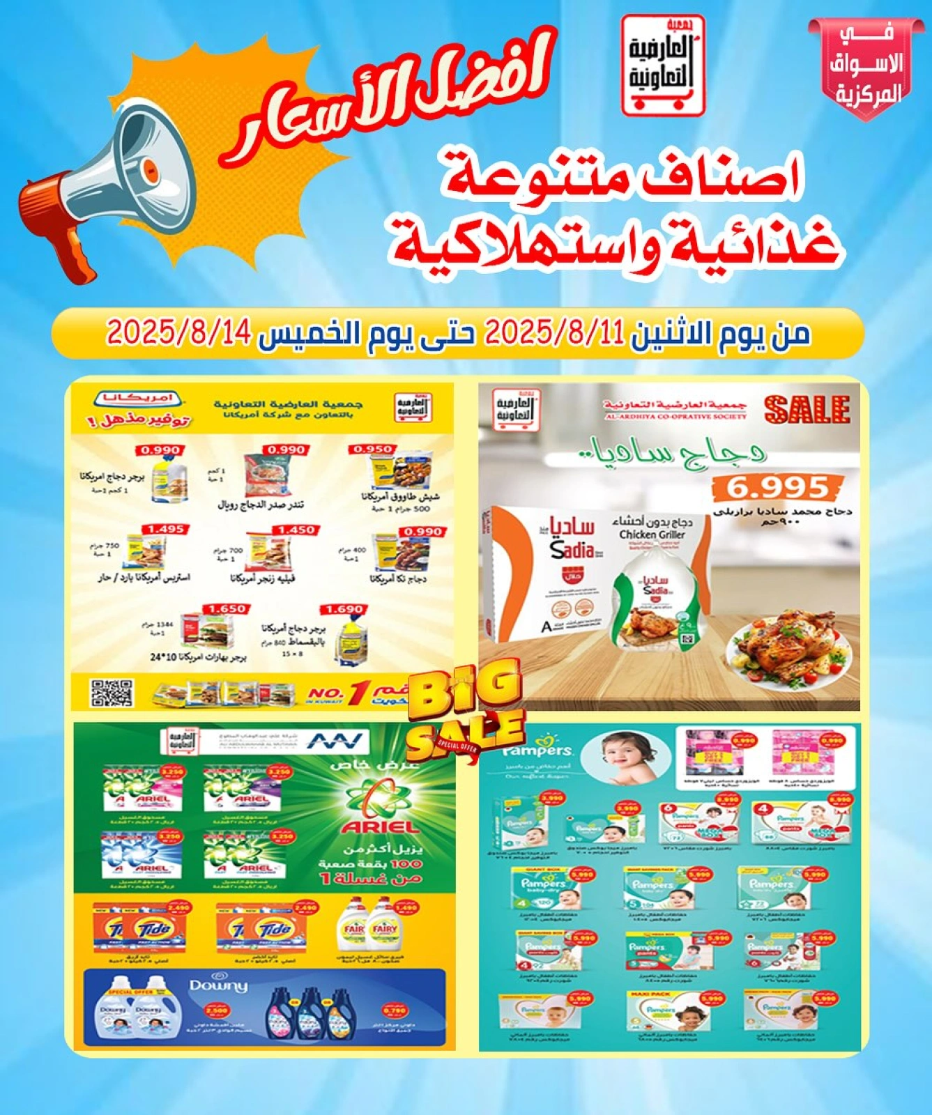 أسعار أغسطس - جمعية العارضية التعاونية