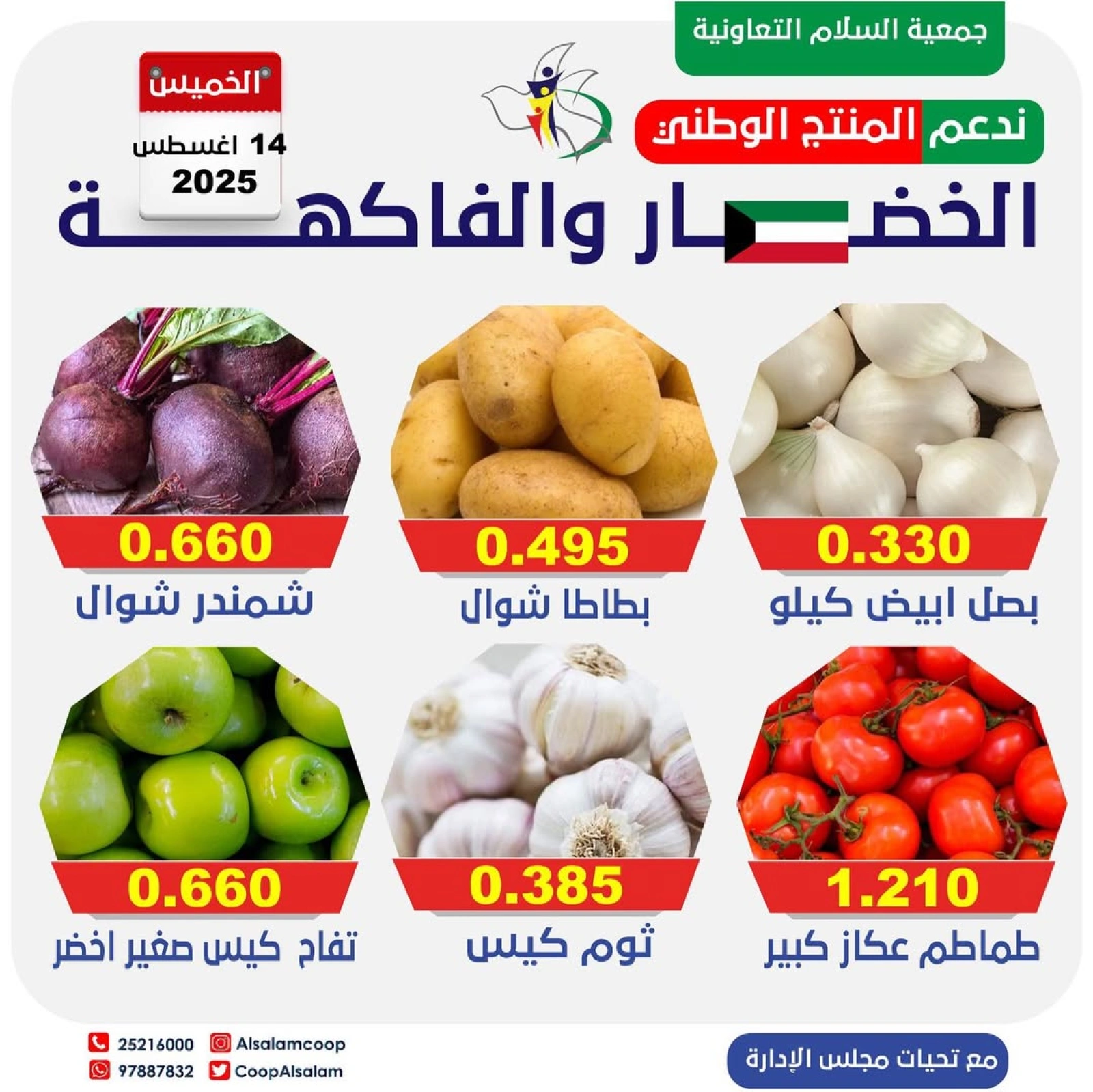 عروض الخضار والفاكهة - جمعية السلام التعاونية