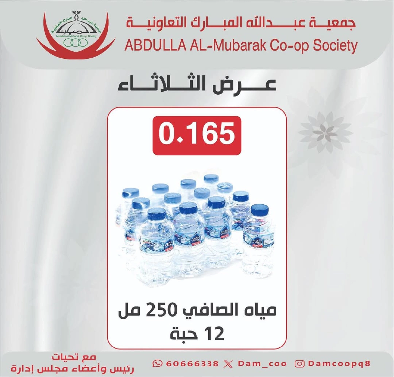 عرض الثلاثاء - جمعية عبد الله المبارك
