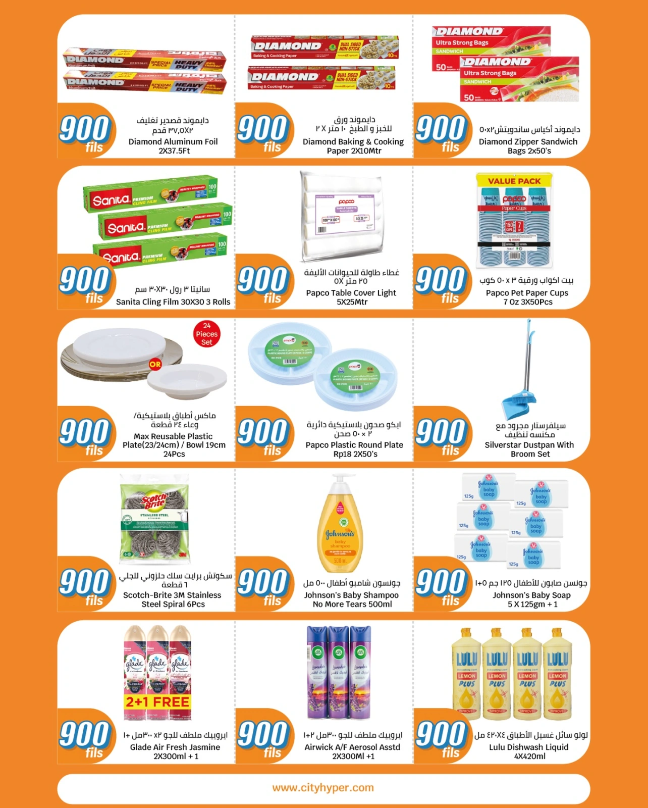 عروض 900 فلس - سيتى هايبر